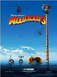 Мадагаскар 3 Трейлеры и видео